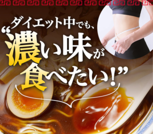 置き換えダイエットとは思えない！濃厚ラーメンスープで何kg減ったと思います？✨
